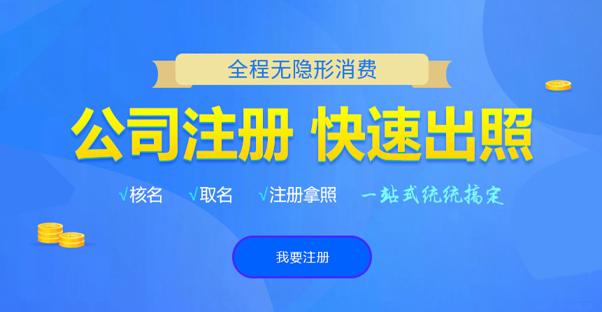 夹江悦旭注册公司网
