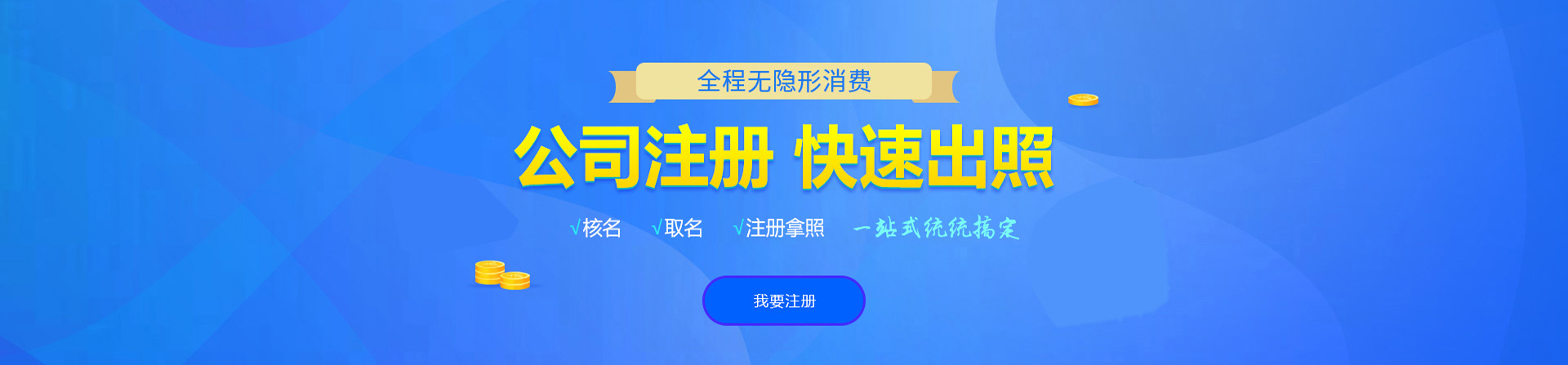 夹江注册公司网